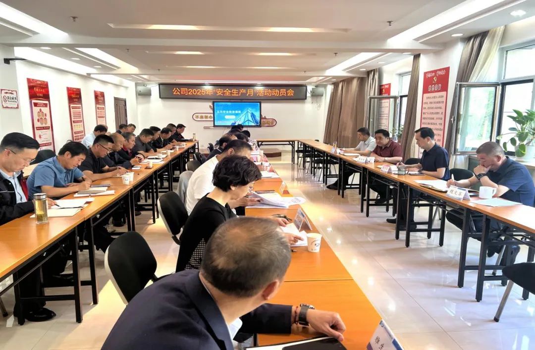 蘭州市政建設集團召開(kāi)2025年“安全...